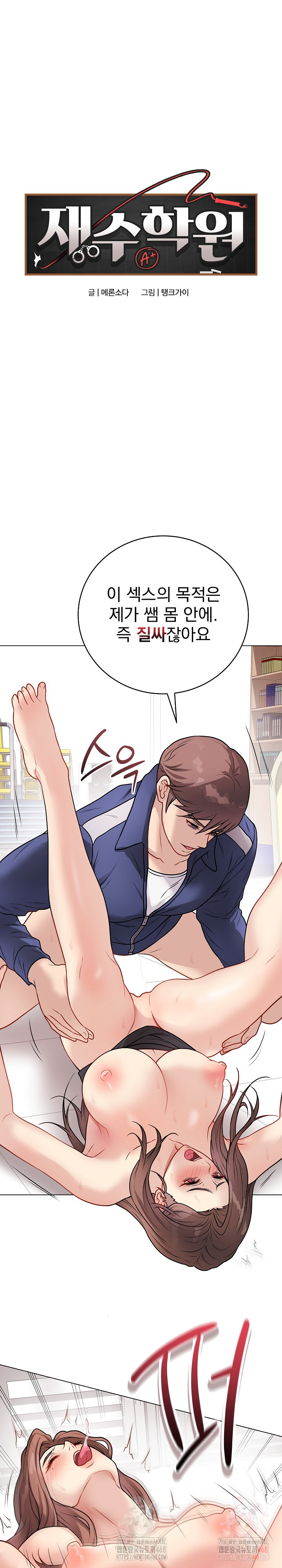 Private Academy Raw - Chapter 16 [photo 2] - MangaPorn