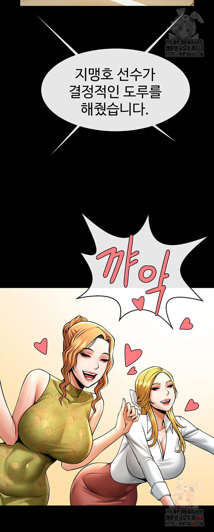 The Cheat Code Hitter Fucks Them All Raw - Chapter 79 [photo 41] - MangaPorn