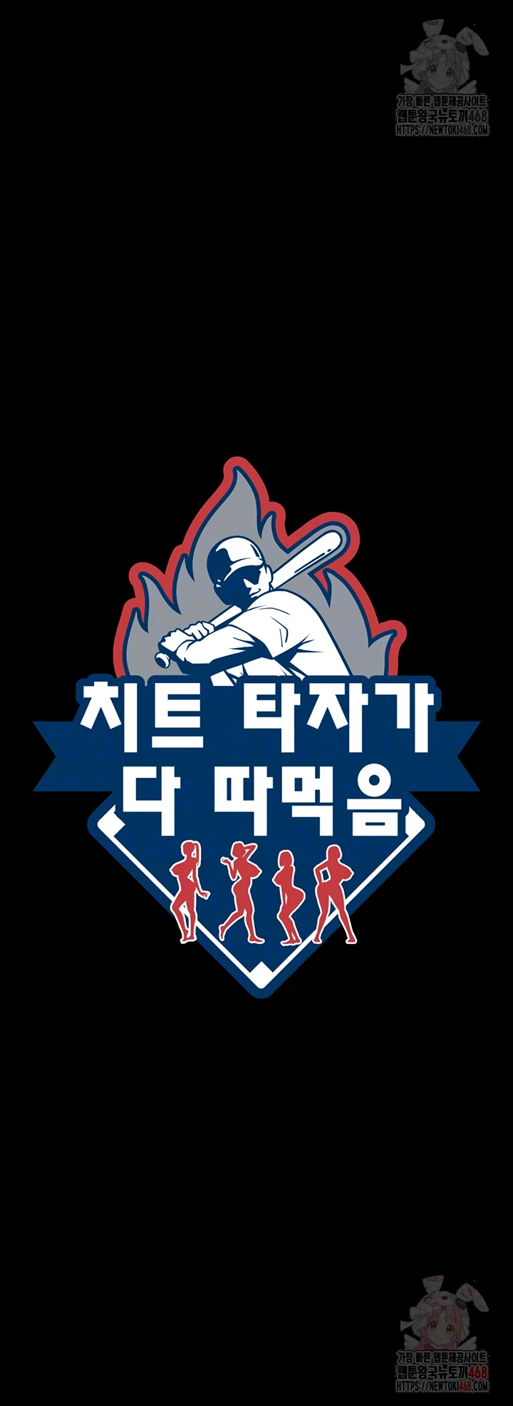 The Cheat Code Hitter Fucks Them All Raw - Chapter 79 [photo 5] - MangaPorn