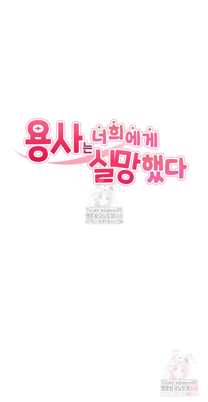 The Warrior Dissatisfied with Everyone Raw - Chapter 45 [photo 4] - MangaPorn