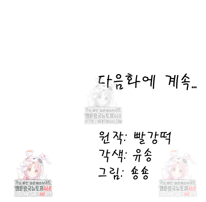 The Warrior Dissatisfied with Everyone Raw - Chapter 45 [photo 52] - MangaPorn