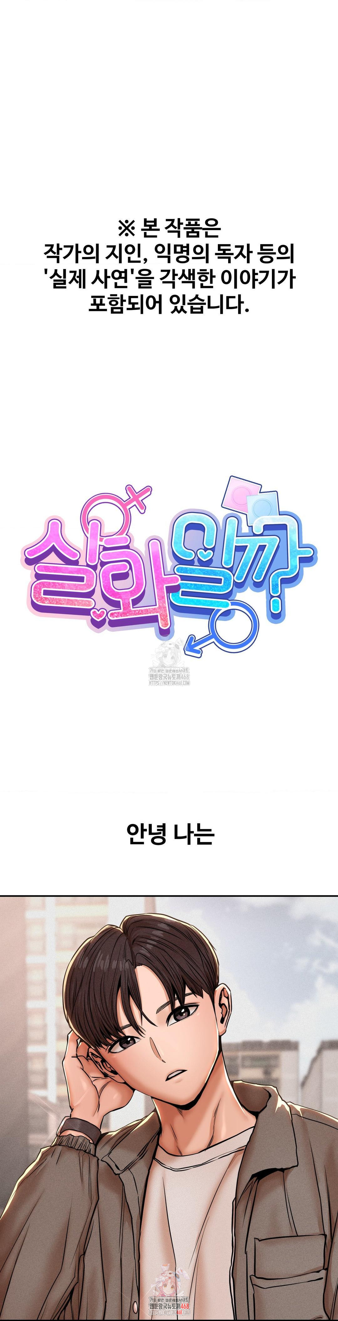 Could it Be True? Raw - Chapter 71 [photo 1] - MangaPorn