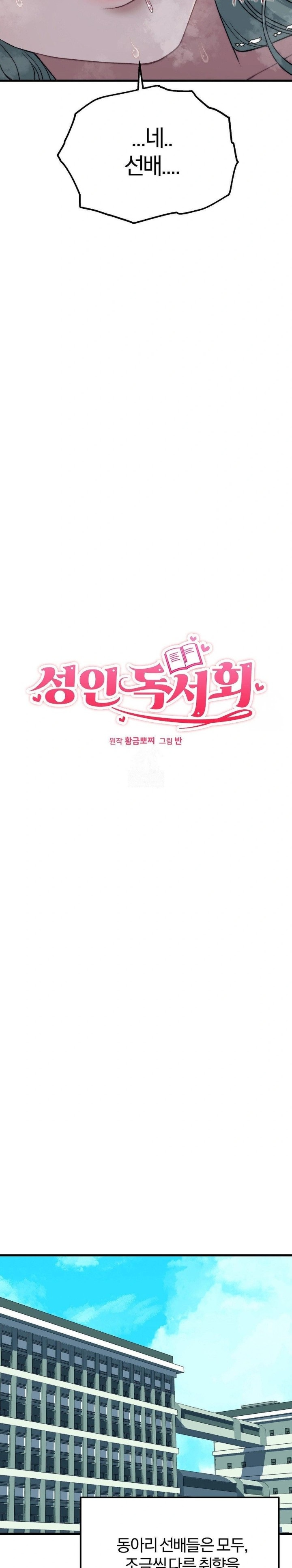 Adult Reading Club Raw - Chapter 23 [photo 12] - MangaPorn