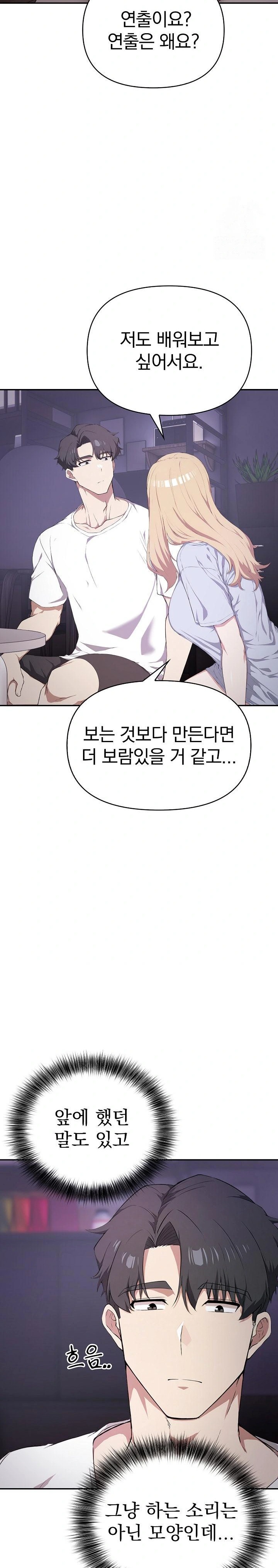 The Director Next Door Raw - Chapter 3 [photo 14] - MangaPorn