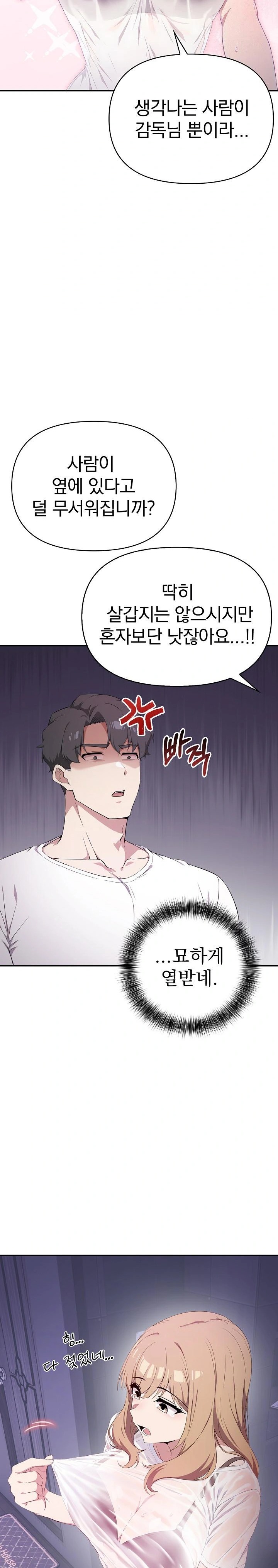 The Director Next Door Raw - Chapter 3 [photo 5] - MangaPorn