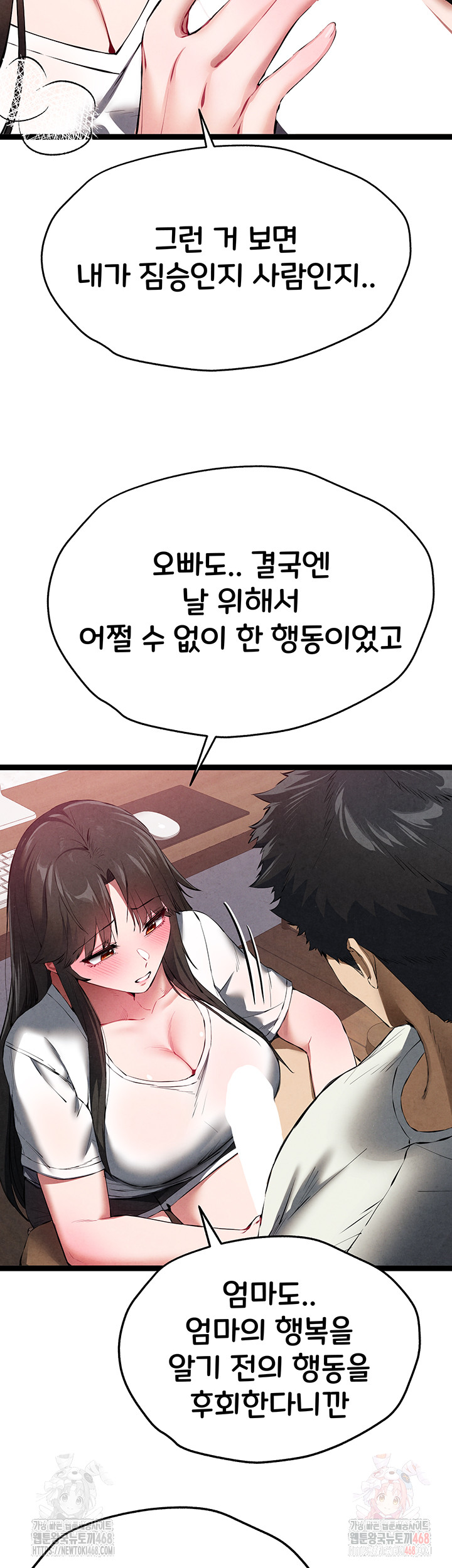 You Want to do it With a Woman You Don’t Know? Raw - Chapter 95 [photo 10] - MangaPorn