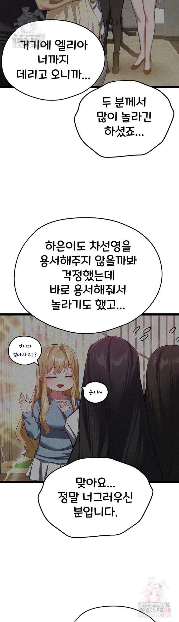 You Want to do it With a Woman You Don’t Know? Raw - Chapter 95 [photo 33] - MangaPorn