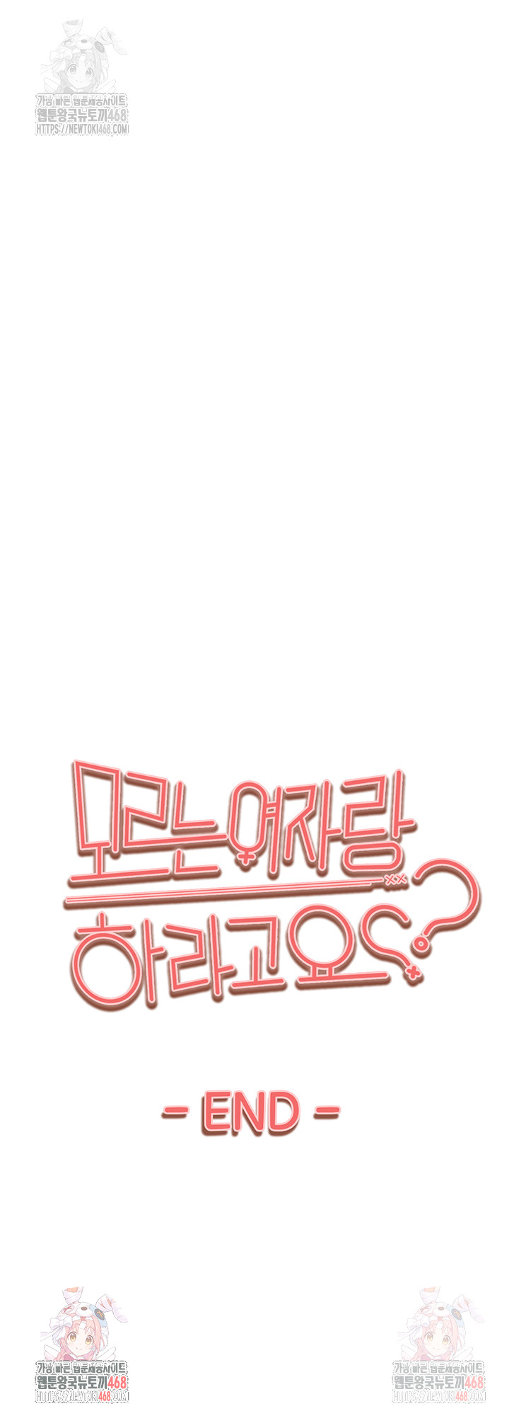 You Want to do it With a Woman You Don’t Know? Raw - Chapter 95 [photo 59] - MangaPorn