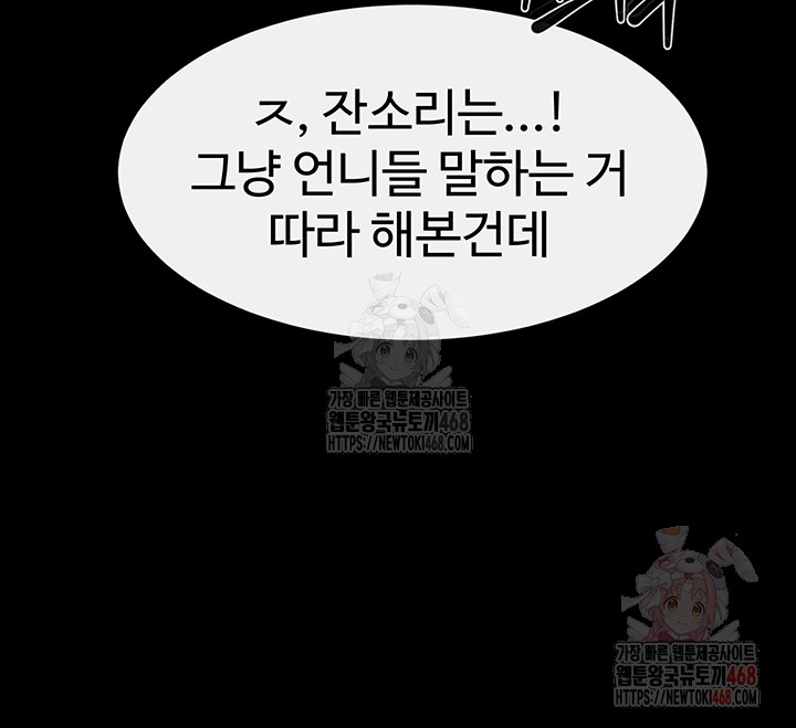 My New Family Treats me Well Raw - Chapter 69 [photo 10] - MangaPorn