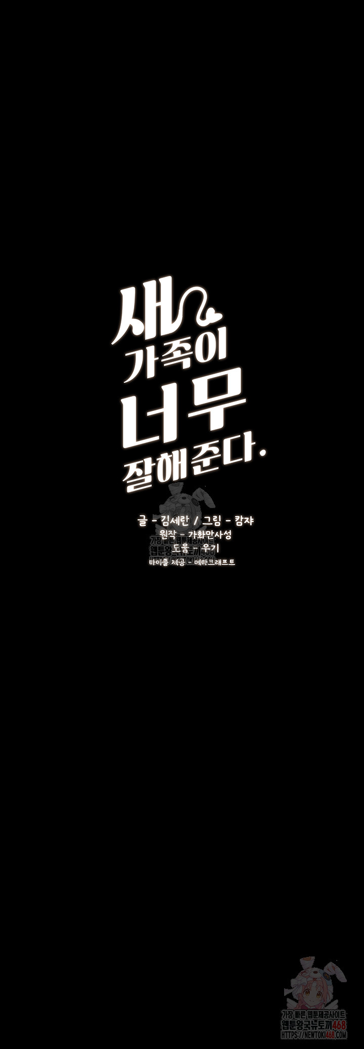 My New Family Treats me Well Raw - Chapter 69 [photo 3] - MangaPorn