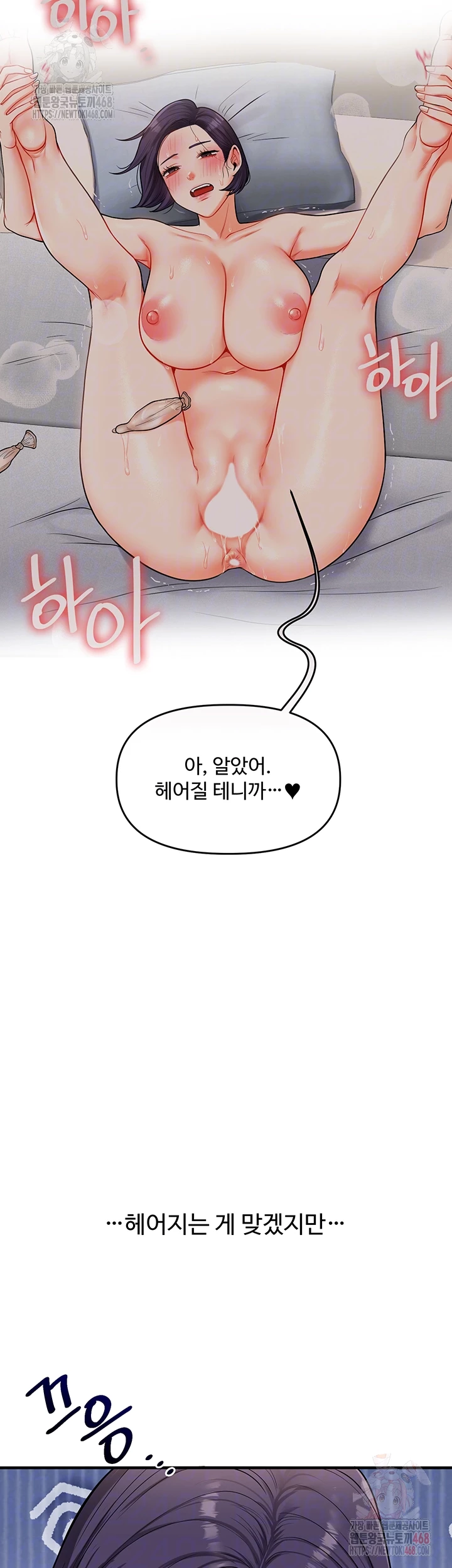 Relationship Reversal Button Raw - Chapter 60 [photo 9] - MangaPorn