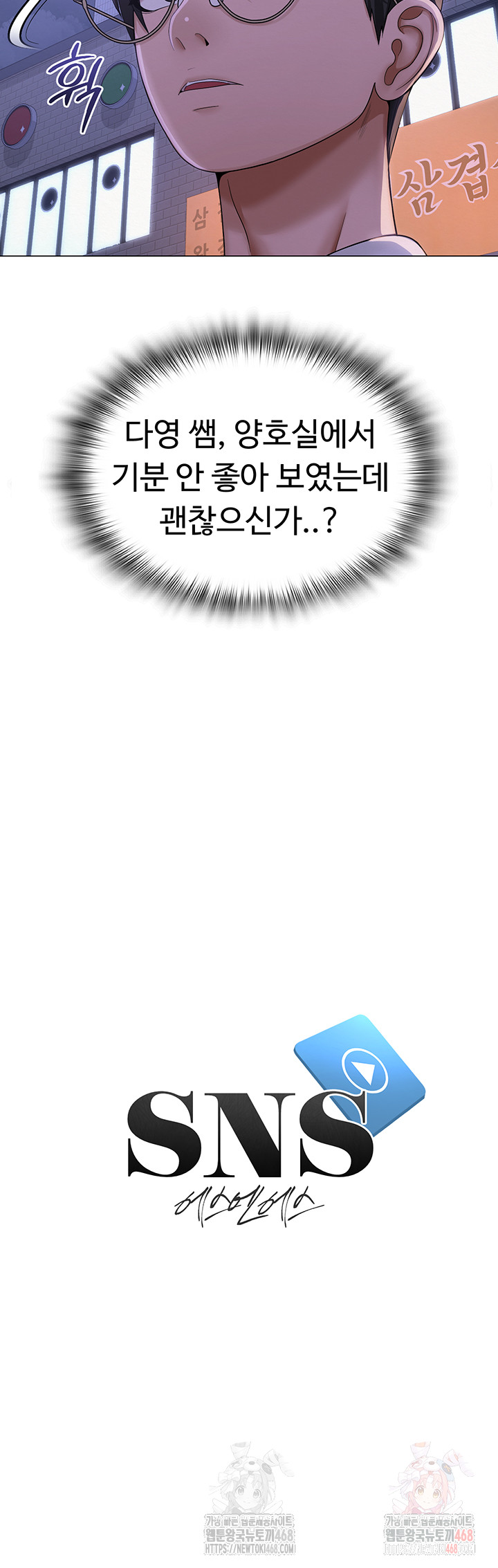 SNS Raw - Chapter 22 [photo 3] - MangaPorn