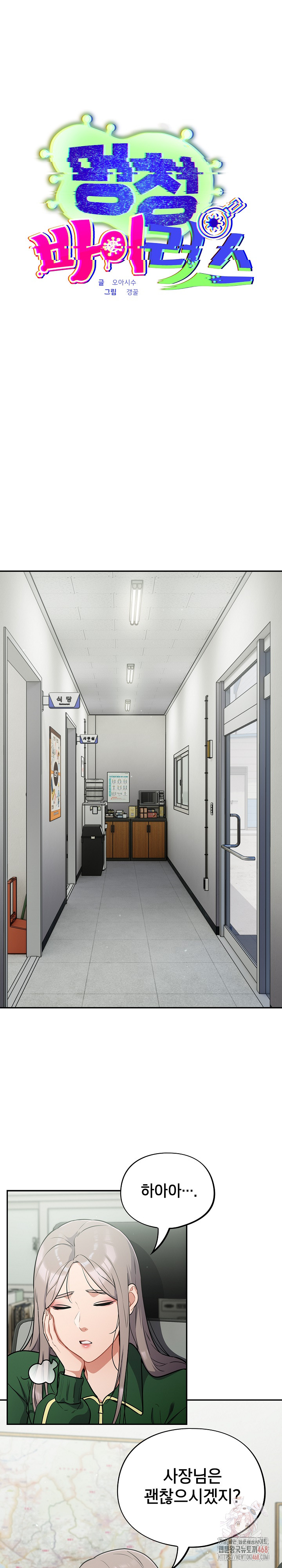 Stupid Virus Raw - Chapter 39 [photo 2] - MangaPorn