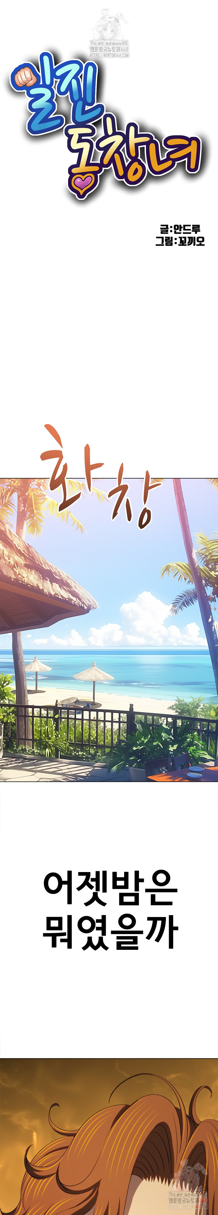 My High School Bully Raw - Chapter 263 [photo 2] - MangaPorn