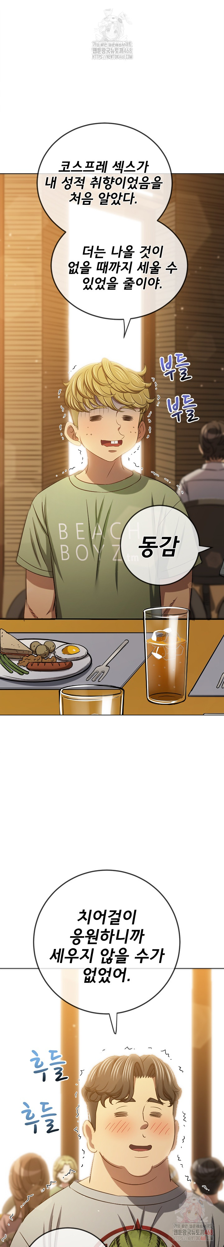 My High School Bully Raw - Chapter 263 [photo 7] - MangaPorn