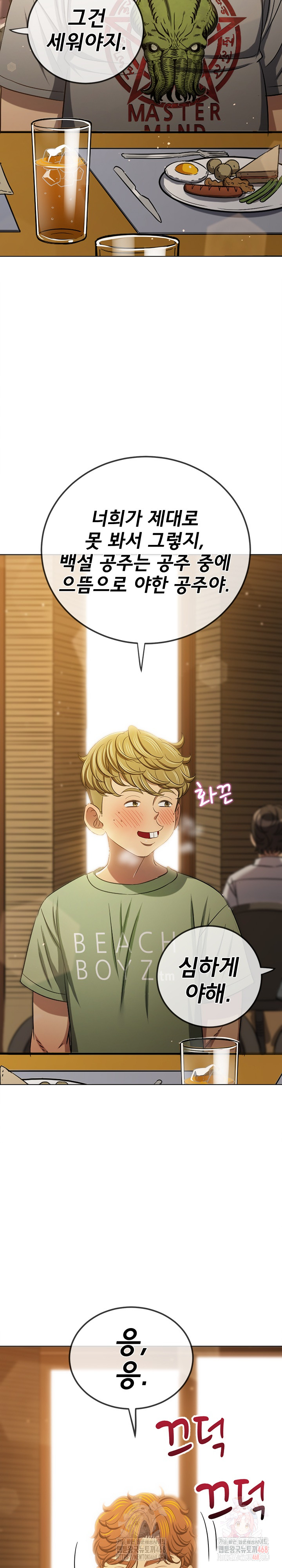 My High School Bully Raw - Chapter 263 [photo 8] - MangaPorn