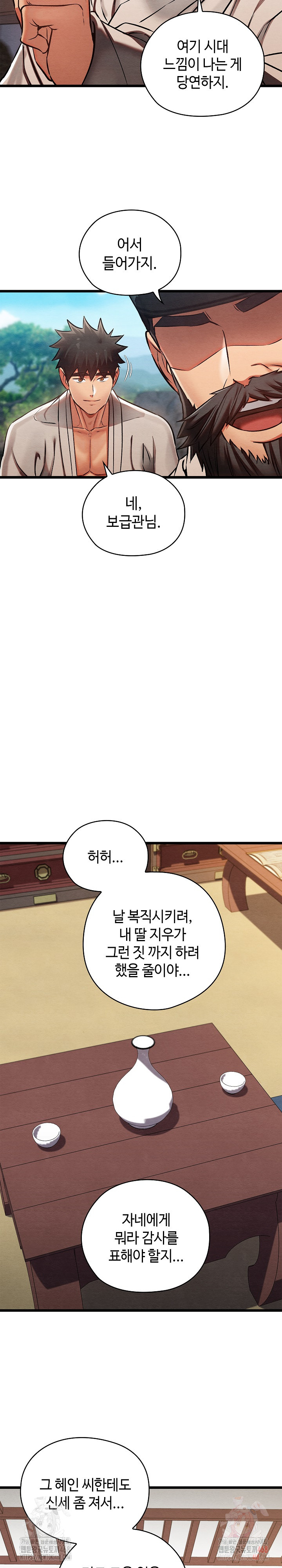 Principles and Practices of Lovemaking Raw - Chapter 47 [photo 19] - MangaPorn