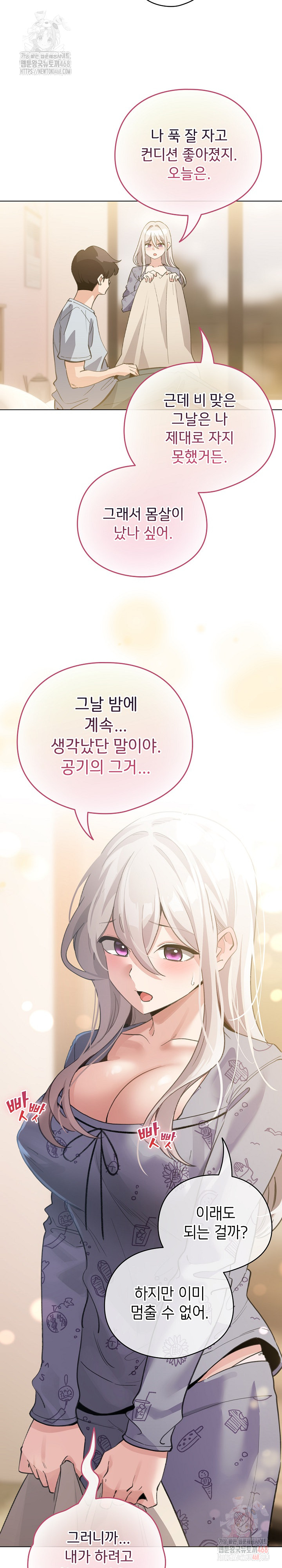 I Became a Pornhwa NPC Raw - Chapter 34 [photo 15] - MangaPorn