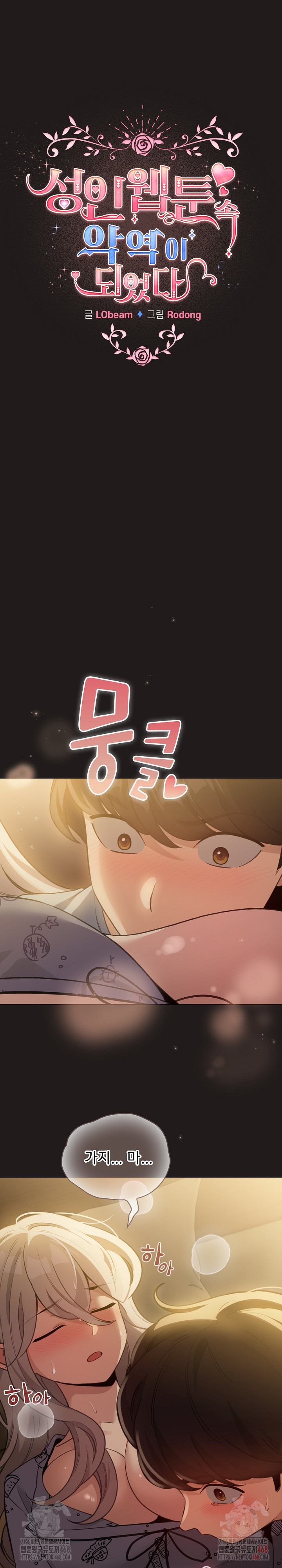 I Became a Pornhwa NPC Raw - Chapter 34 [photo 2] - MangaPorn