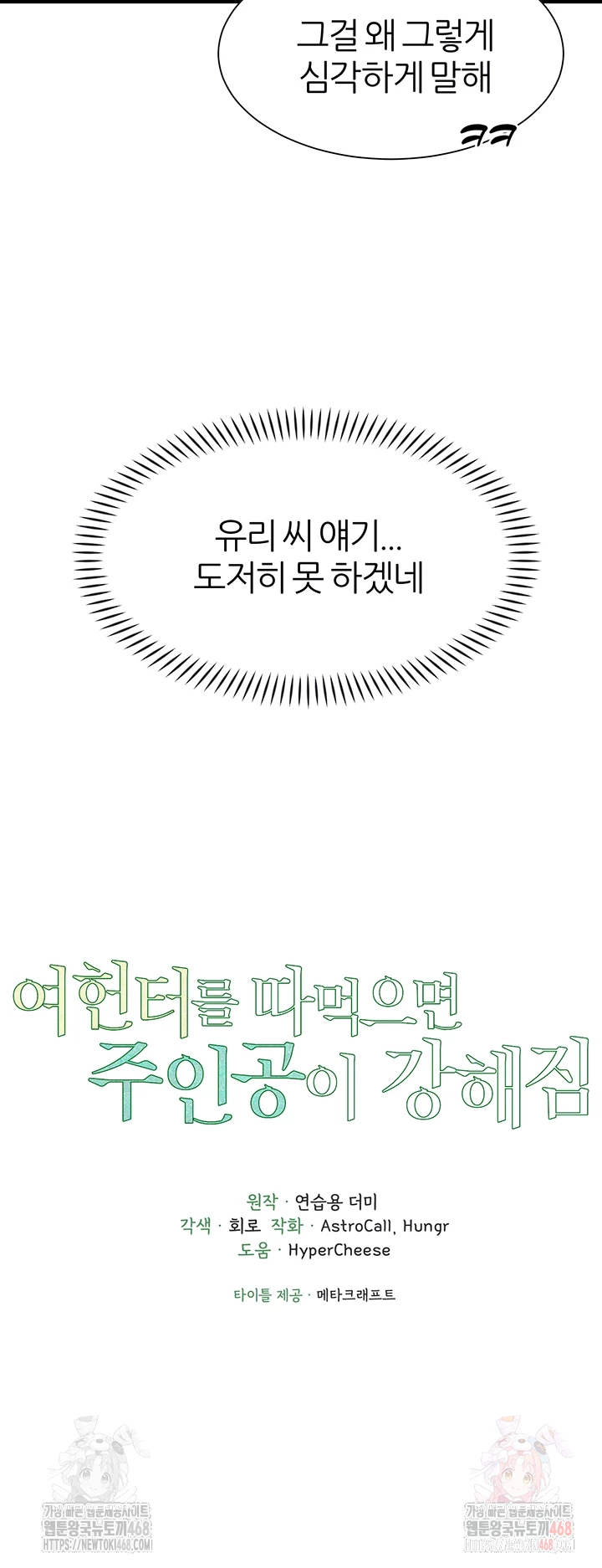 The Protagonist Gets Stronger When He Fucks the Female Hunter Raw - Chapter 47 [photo 4] - MangaPorn