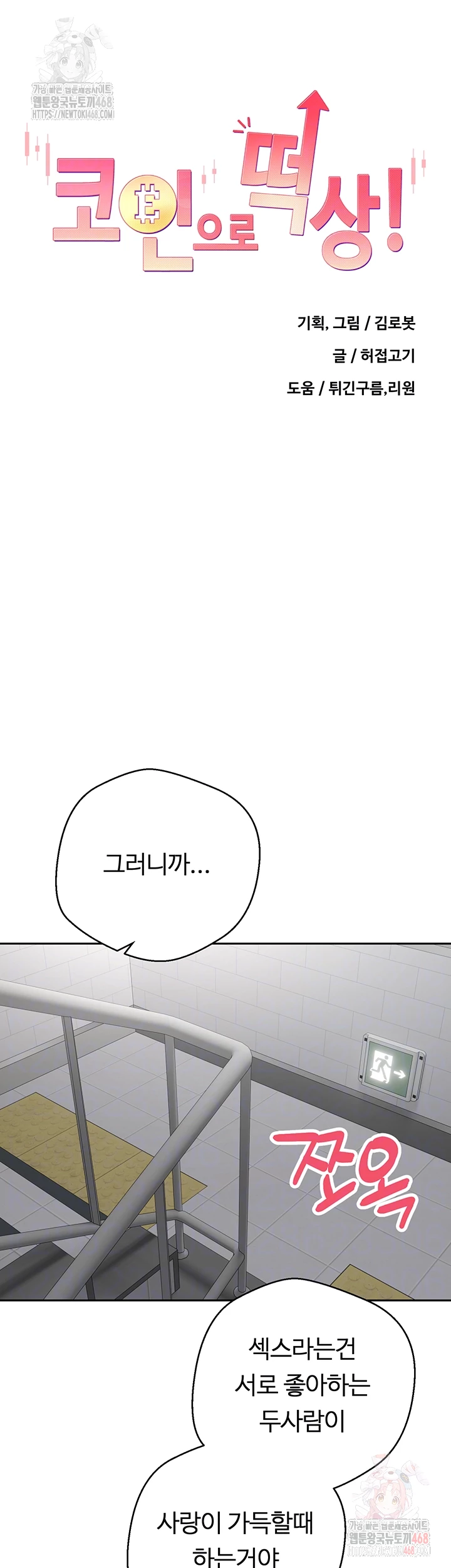 Turning My Life Around With Crypto Raw - Chapter 29 [photo 8] - MangaPorn