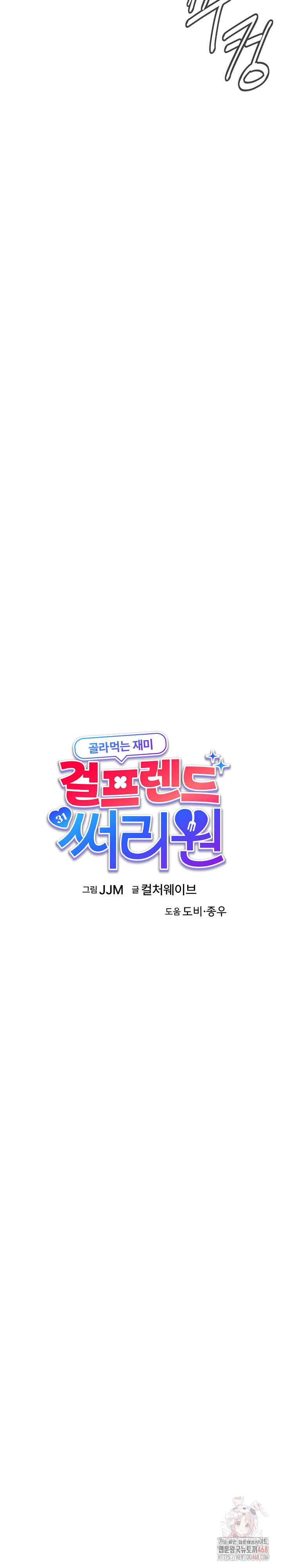 My Other Girlfriend Raw - Chapter 35 [photo 3] - MangaPorn