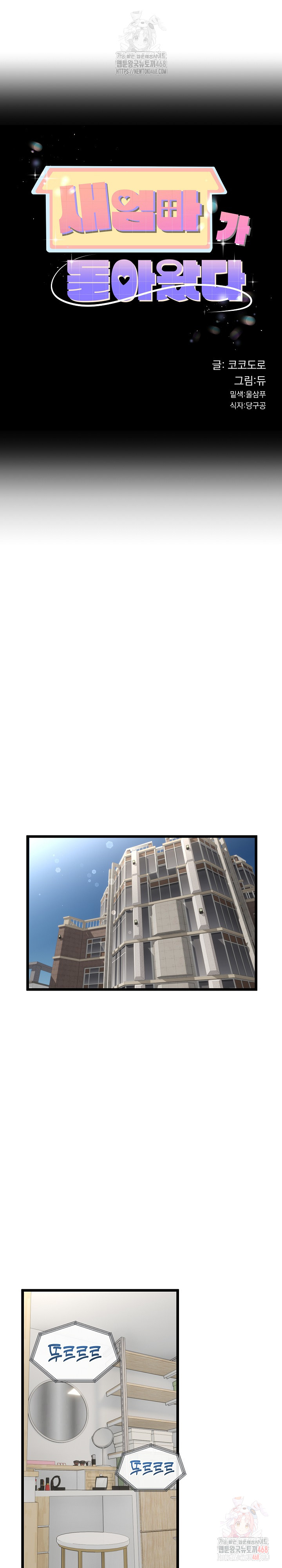 My Stepmom Has Returned Raw - Chapter 32 [photo 2] - MangaPorn