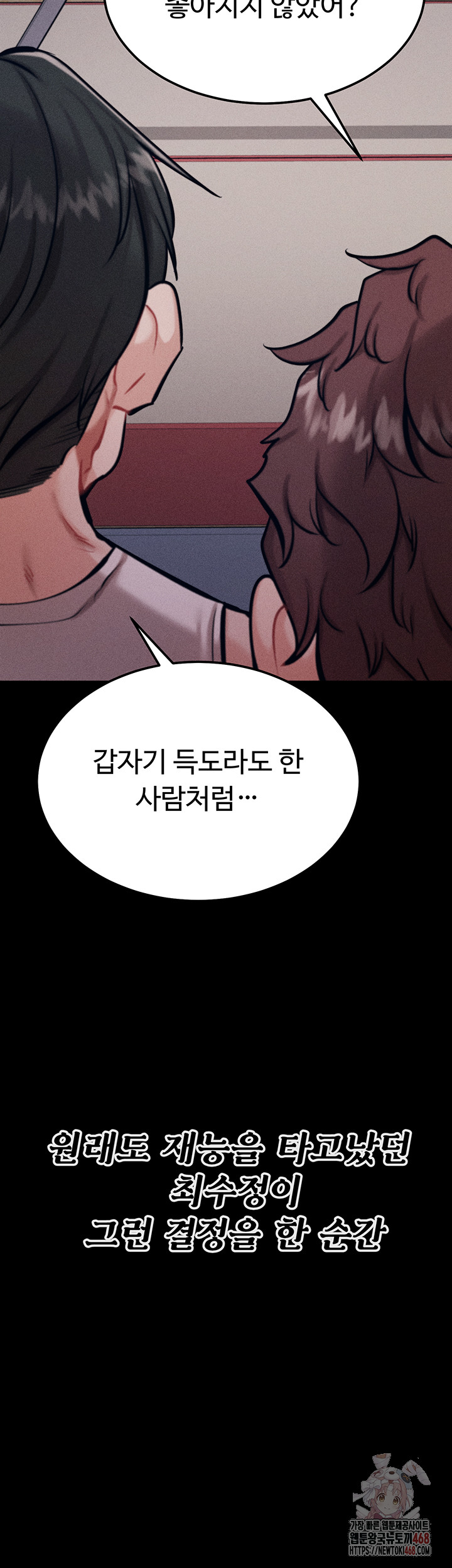 Athletes Village: The Trap Raw - Chapter 31 [photo 53] - MangaPorn