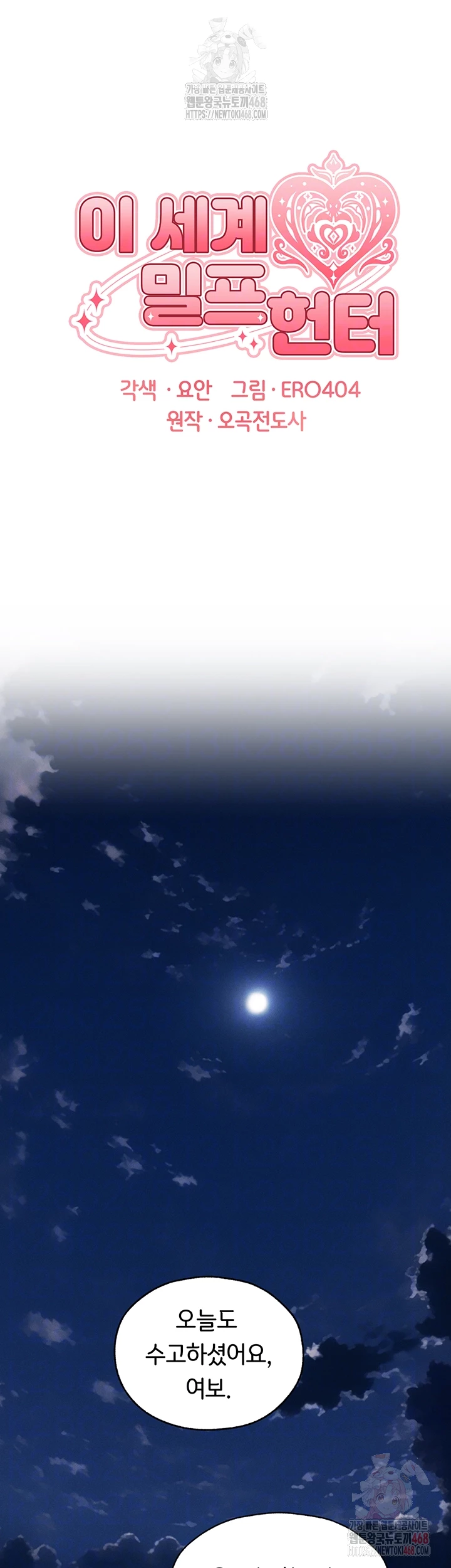 MILF Hunting In Another World Raw - Chapter 80 [photo 8] - MangaPorn