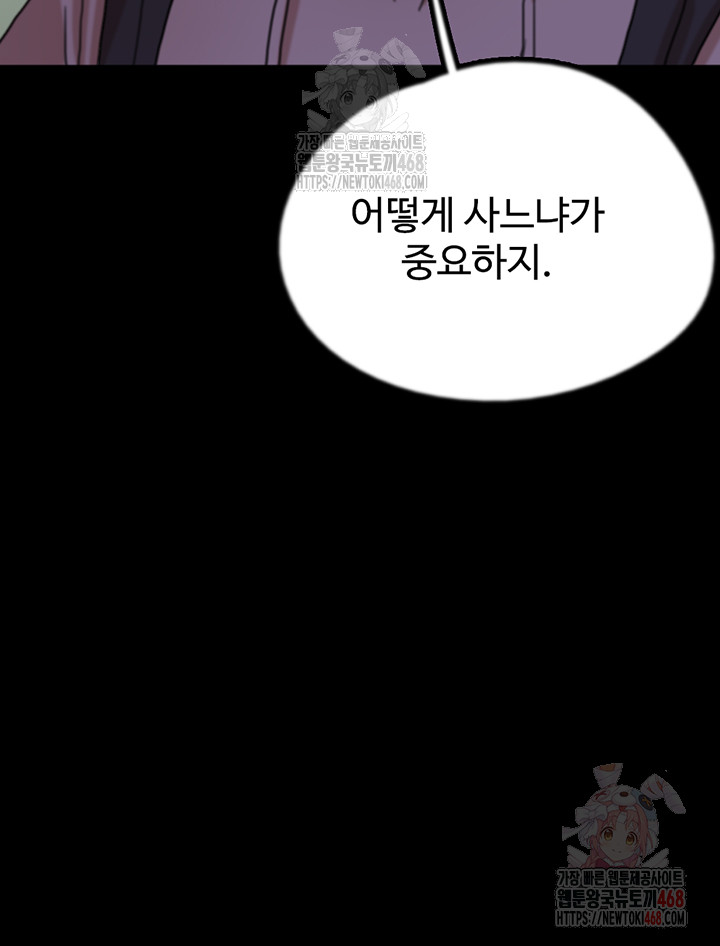 Benefactor’s Daughters Raw - Chapter 81 [photo 36] - MangaPorn