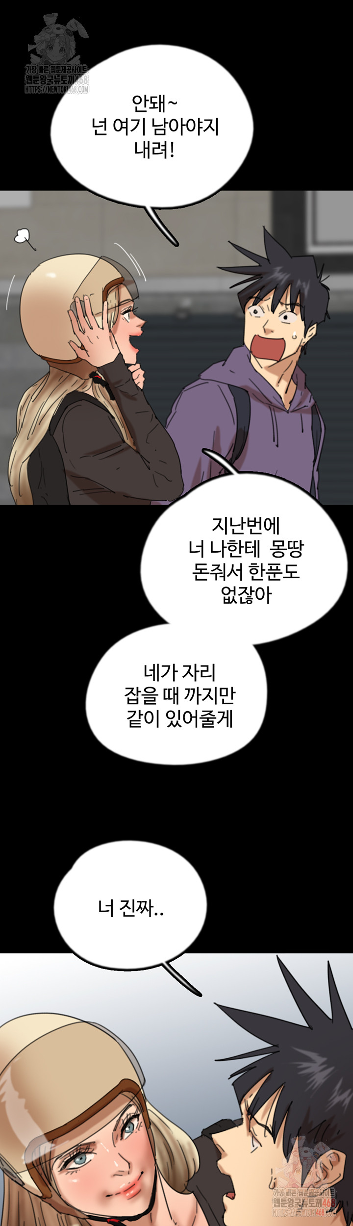 Benefactor’s Daughters Raw - Chapter 81 [photo 47] - MangaPorn