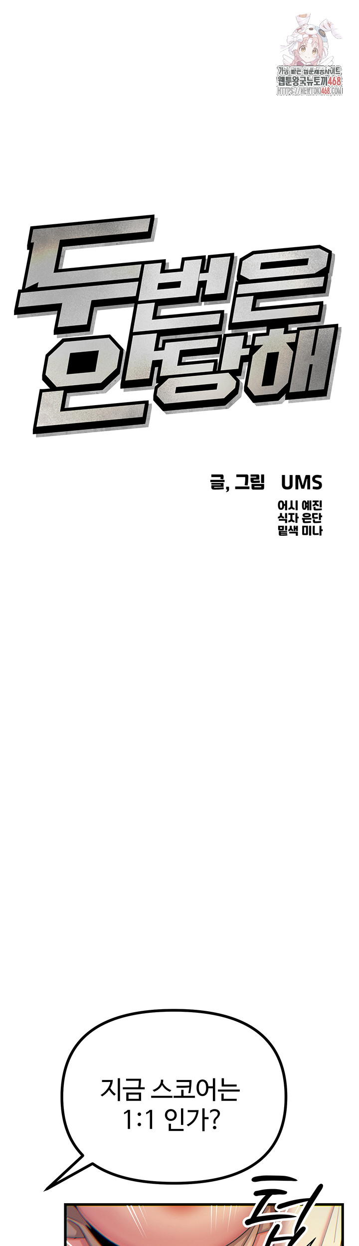 You Won’t Get Me Twice Raw - Chapter 30 [photo 1] - MangaPorn