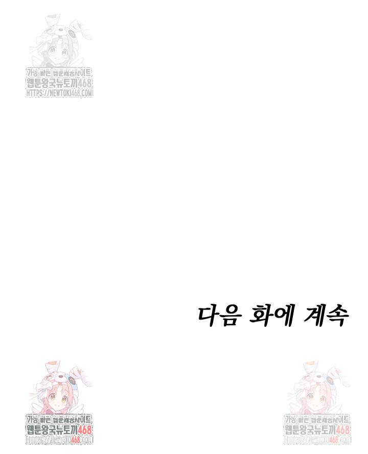 You Won’t Get Me Twice Raw - Chapter 30 [photo 55] - MangaPorn