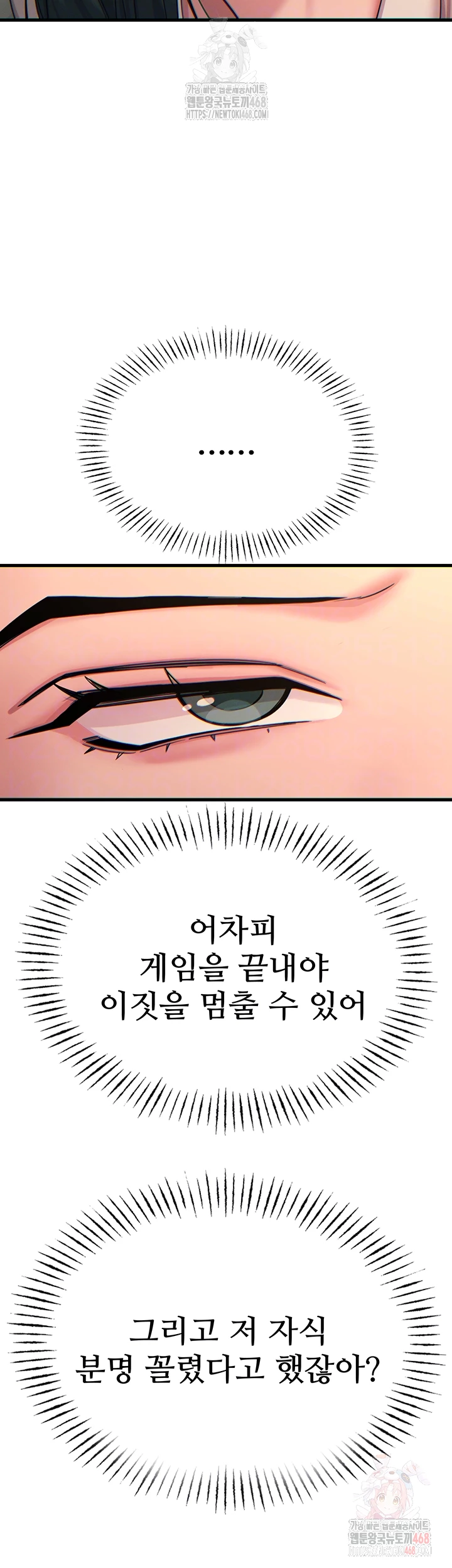 You Won’t Get Me Twice Raw - Chapter 30 [photo 7] - MangaPorn