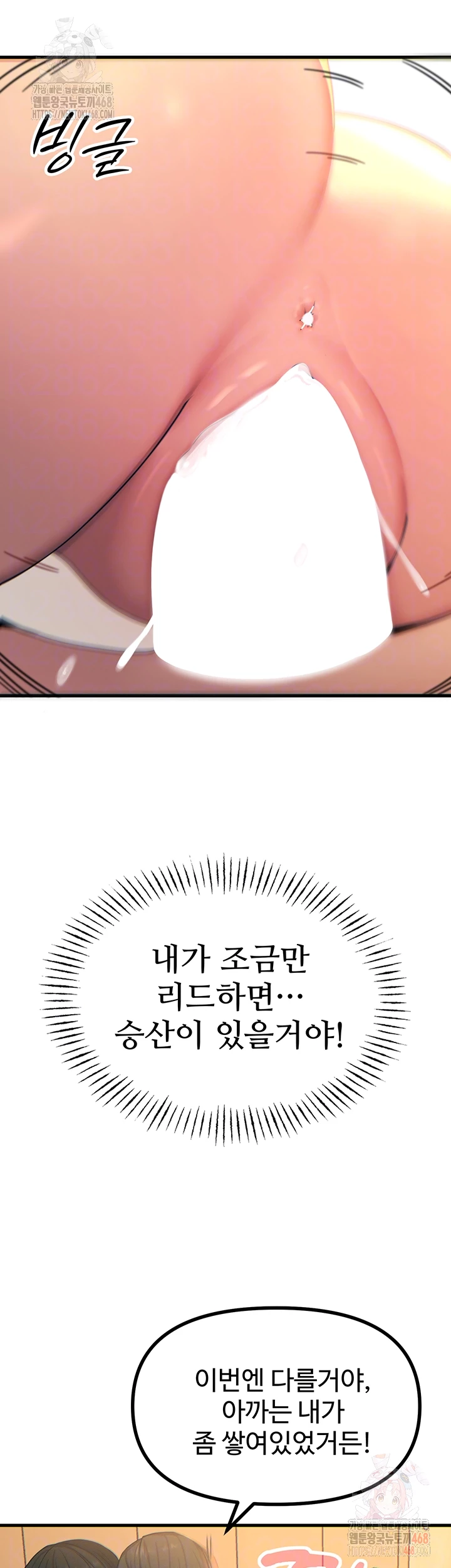 You Won’t Get Me Twice Raw - Chapter 30 [photo 8] - MangaPorn