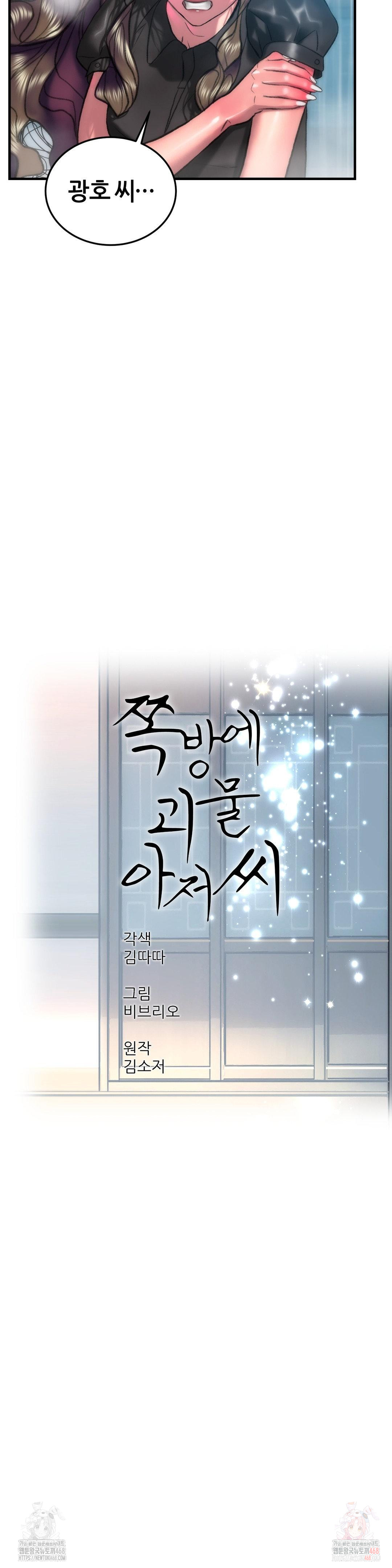 The Monster in My Room Raw - Chapter 25 [photo 2] - MangaPorn