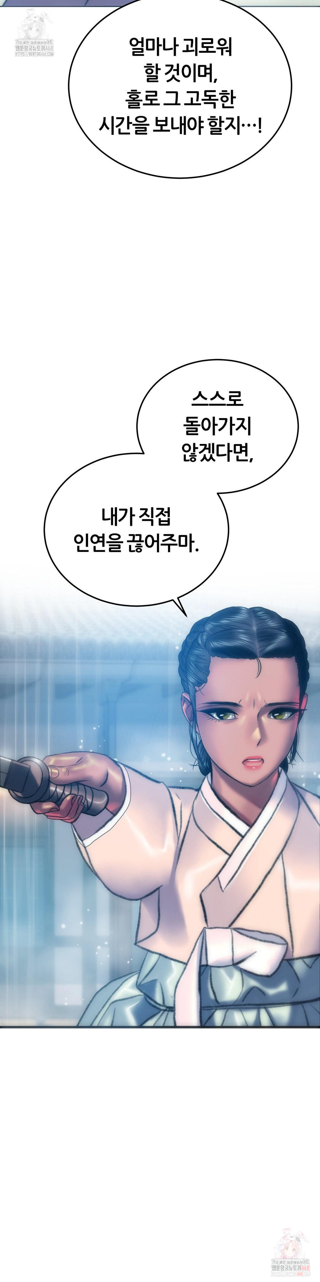 The Monster in My Room Raw - Chapter 25 [photo 36] - MangaPorn