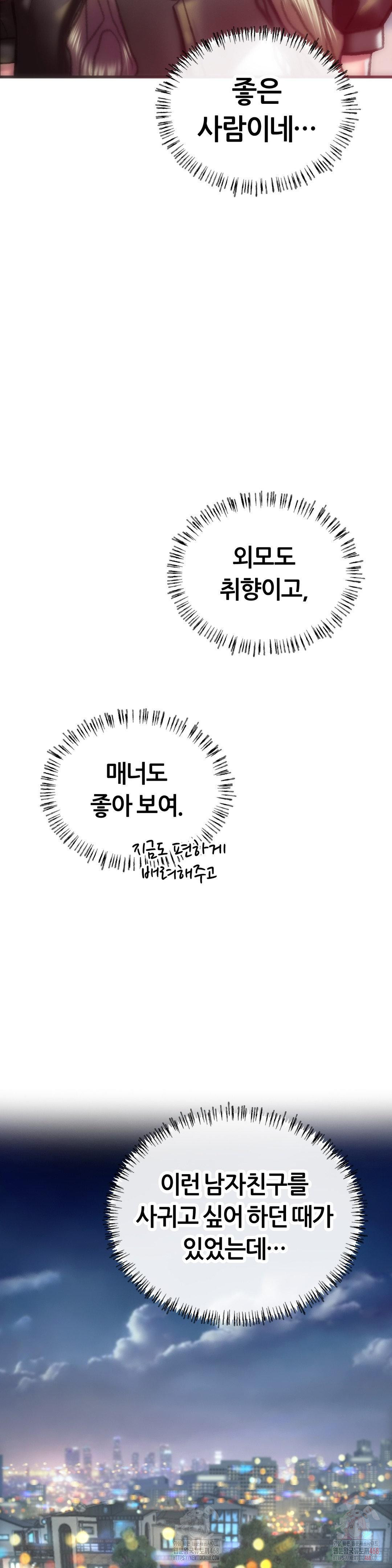 The Monster in My Room Raw - Chapter 25 [photo 8] - MangaPorn