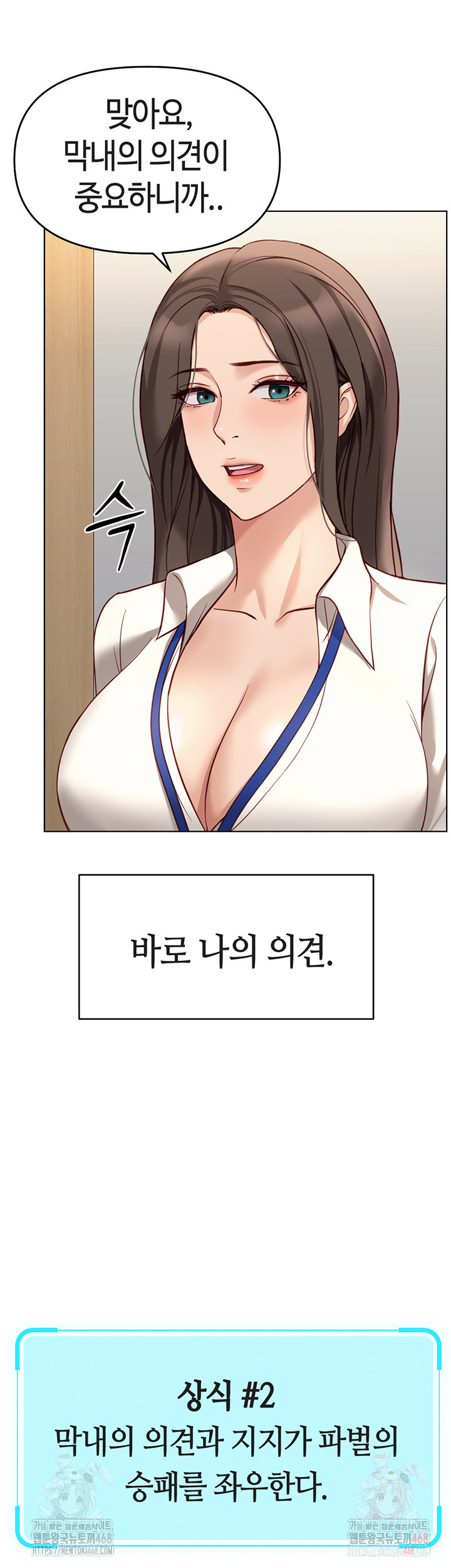 Common Sense Manipulation Program Raw - Chapter 23 [photo 10] - MangaPorn