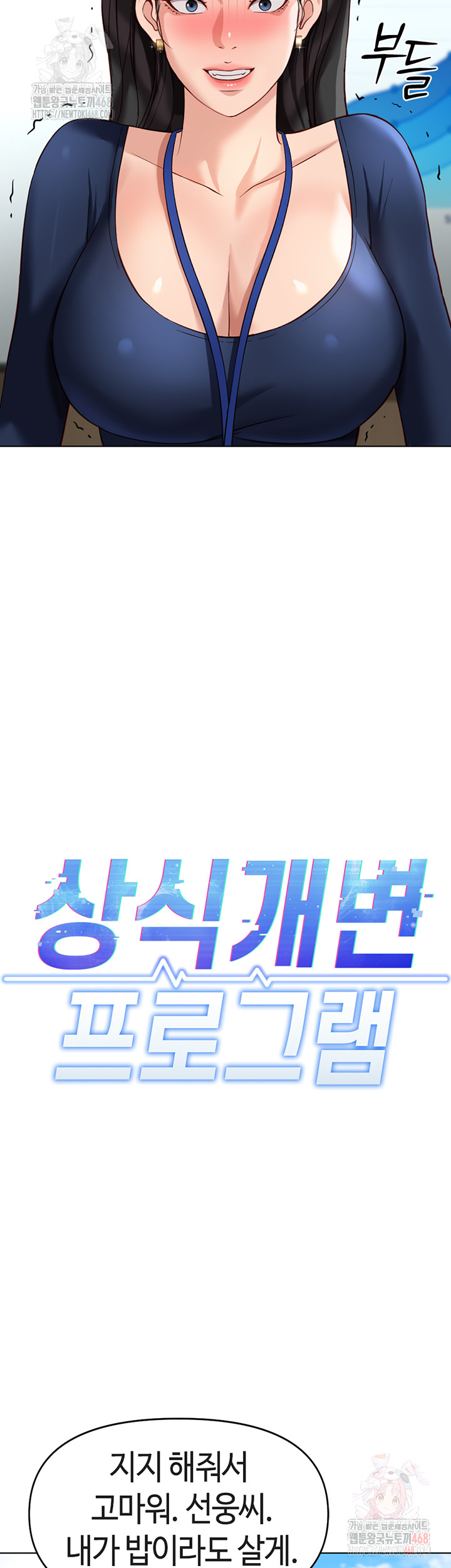 Common Sense Manipulation Program Raw - Chapter 23 [photo 18] - MangaPorn