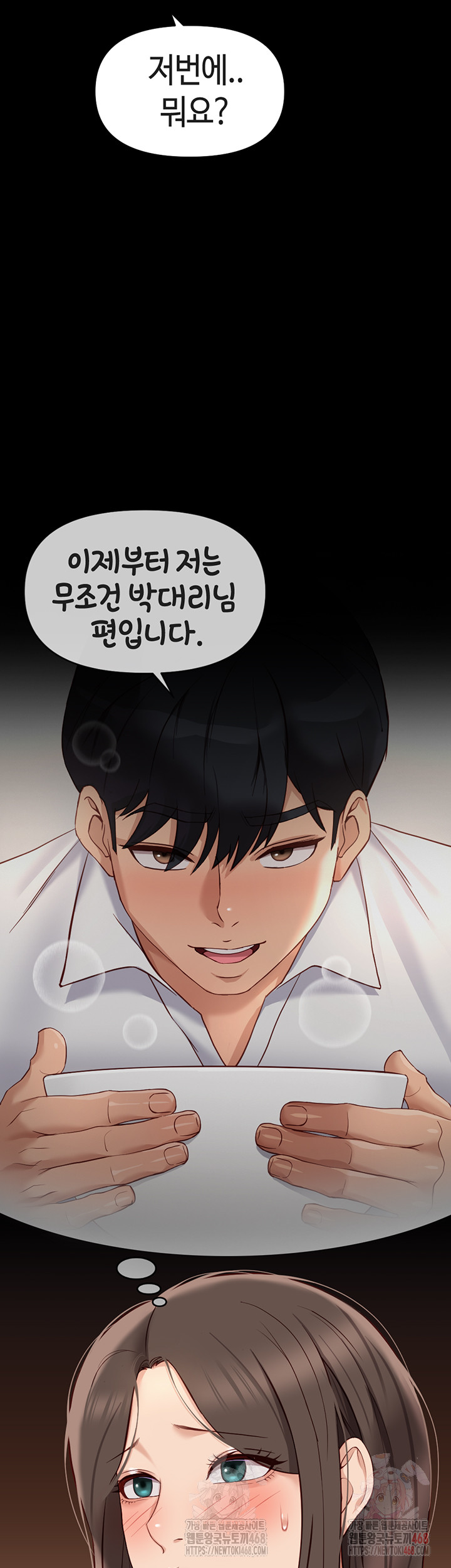 Common Sense Manipulation Program Raw - Chapter 23 [photo 33] - MangaPorn