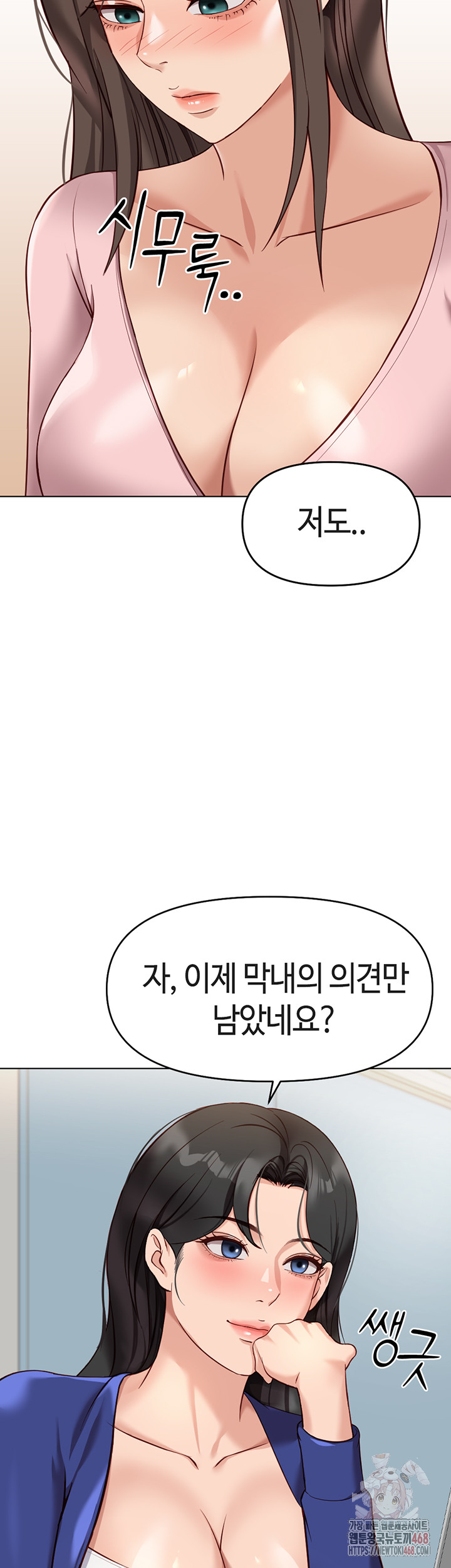 Common Sense Manipulation Program Raw - Chapter 23 [photo 51] - MangaPorn