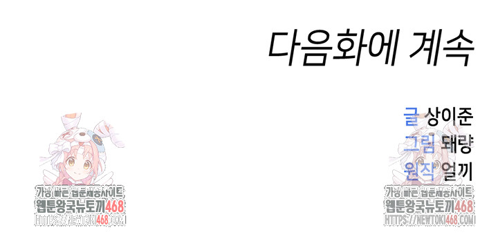 Common Sense Manipulation Program Raw - Chapter 23 [photo 56] - MangaPorn