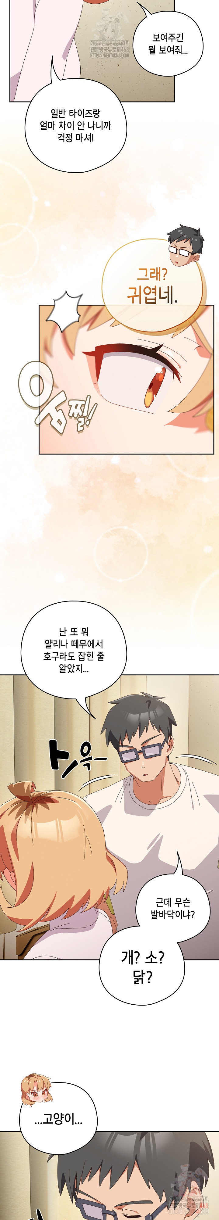 Like No Other Raw - Chapter 45 [photo 12] - MangaPorn