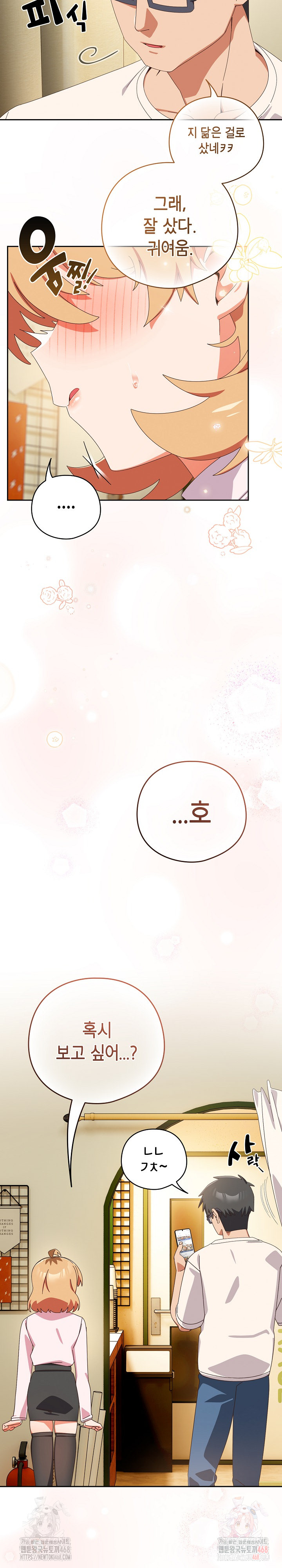 Like No Other Raw - Chapter 45 [photo 13] - MangaPorn