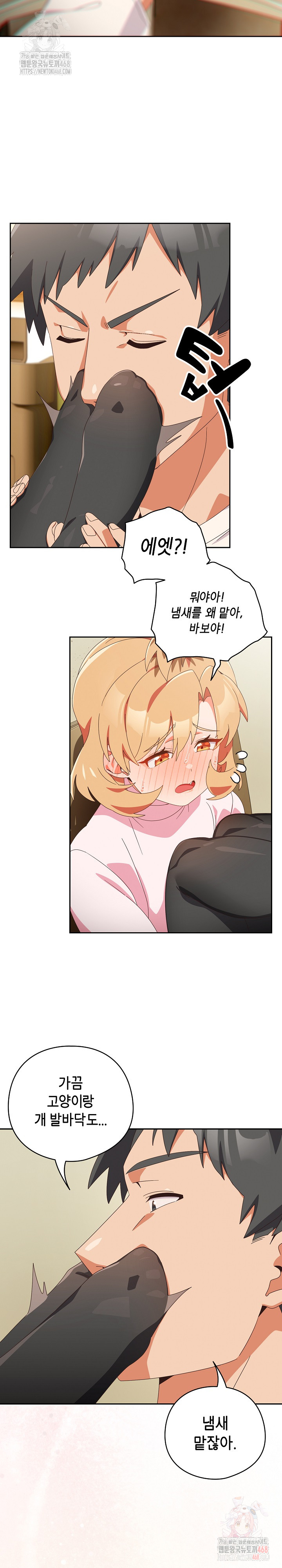 Like No Other Raw - Chapter 45 [photo 20] - MangaPorn