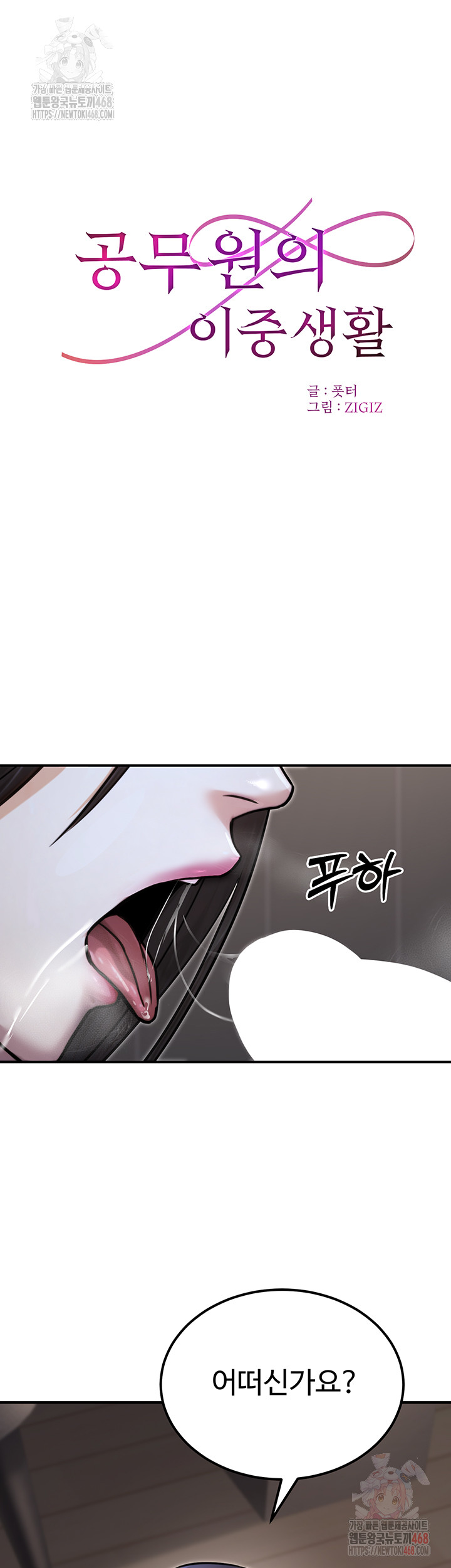 The Public Servant’s Double Life Raw - Chapter 18 [photo 5] - MangaPorn