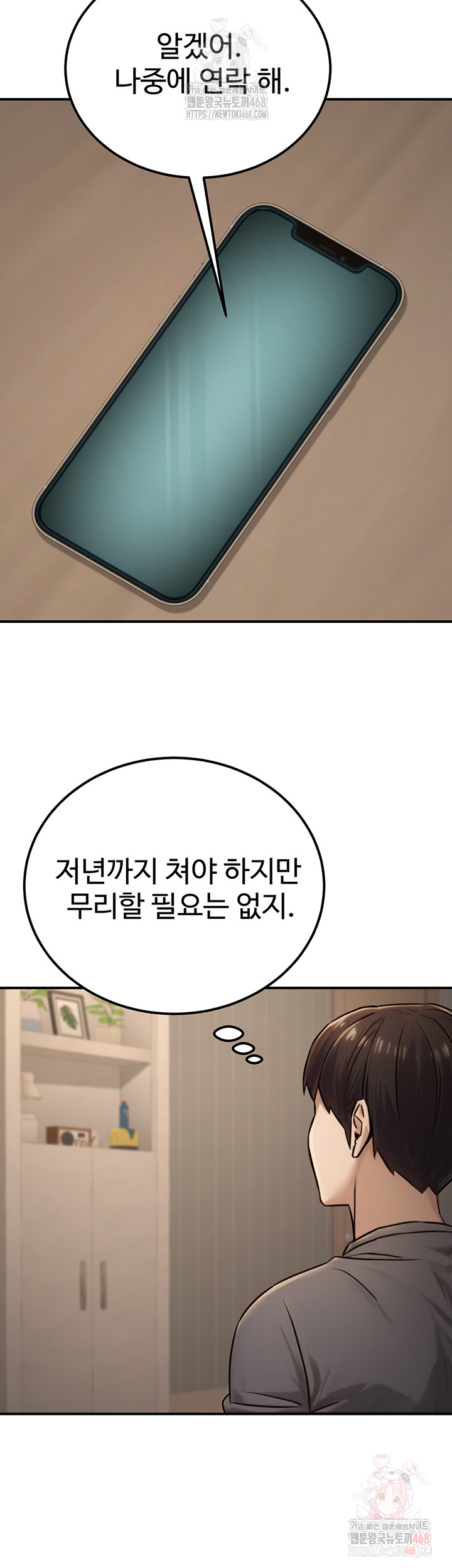 The Public Servant’s Double Life Raw - Chapter 18 [photo 52] - MangaPorn