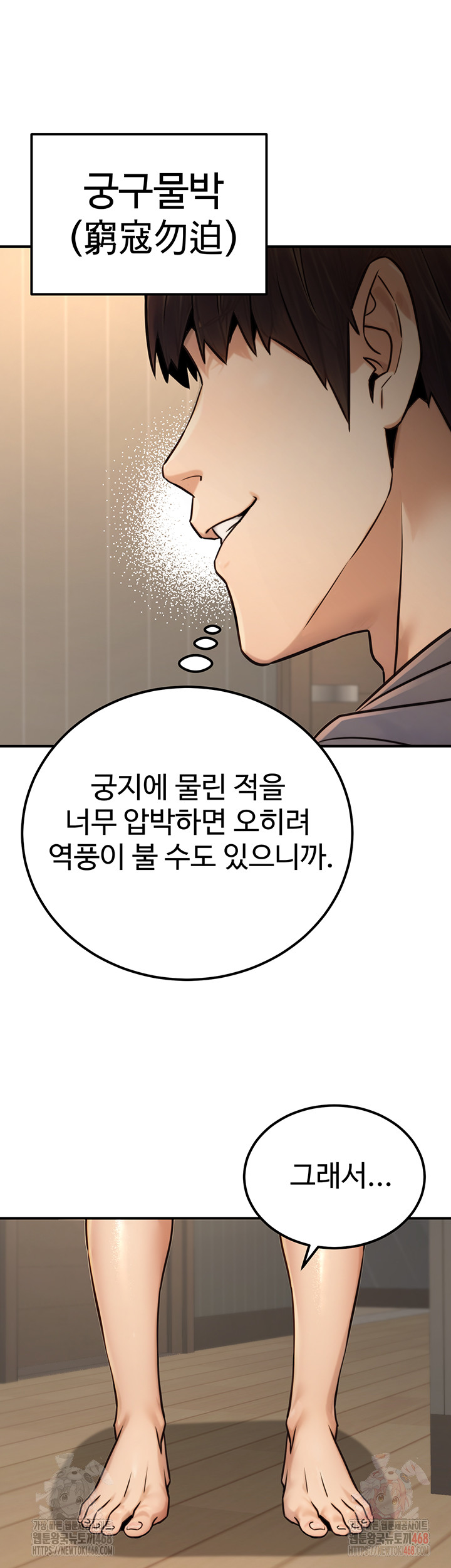 The Public Servant’s Double Life Raw - Chapter 18 [photo 53] - MangaPorn