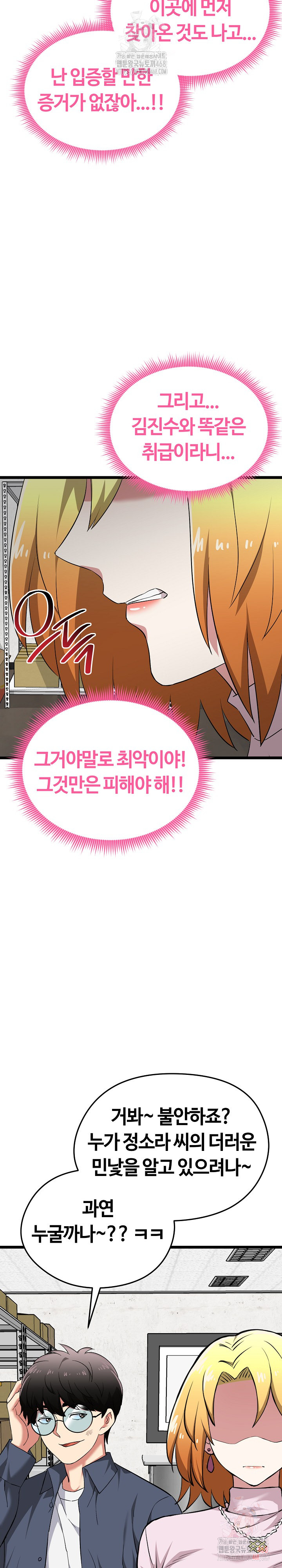 Running the Game Raw - Chapter 13 [photo 12] - MangaPorn